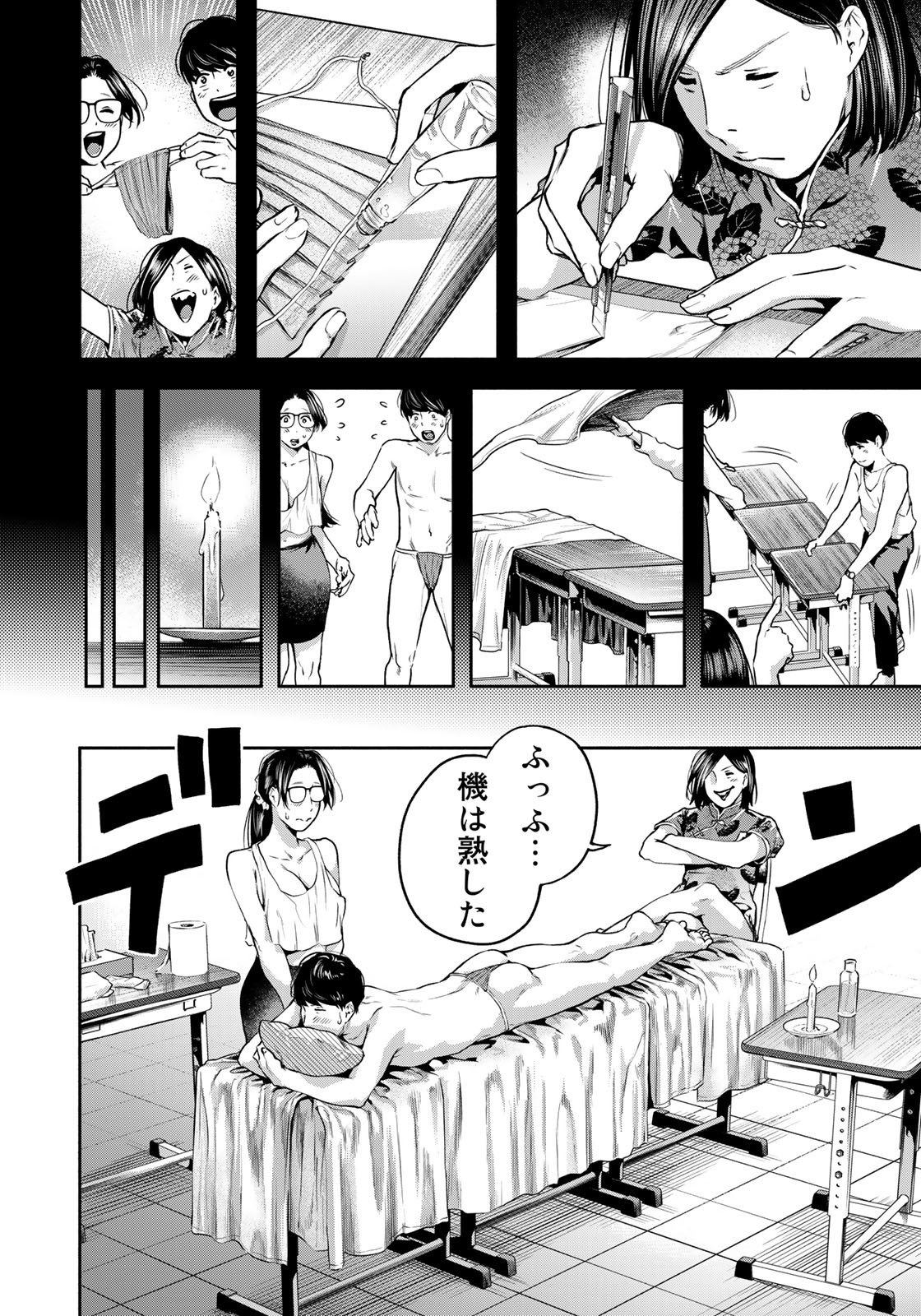 たたセン ～からめる先生の奇妙な課外授業～ 第7話 - Page 6