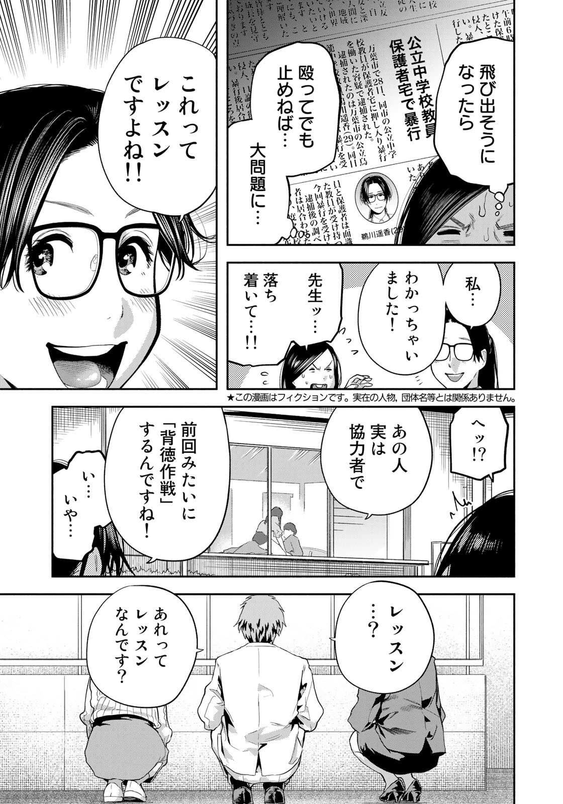 たたセン ～からめる先生の奇妙な課外授業～ 第25話 - Page 3