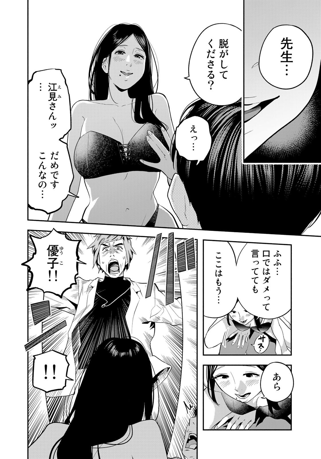 たたセン ～からめる先生の奇妙な課外授業～ 第25話 - Page 6