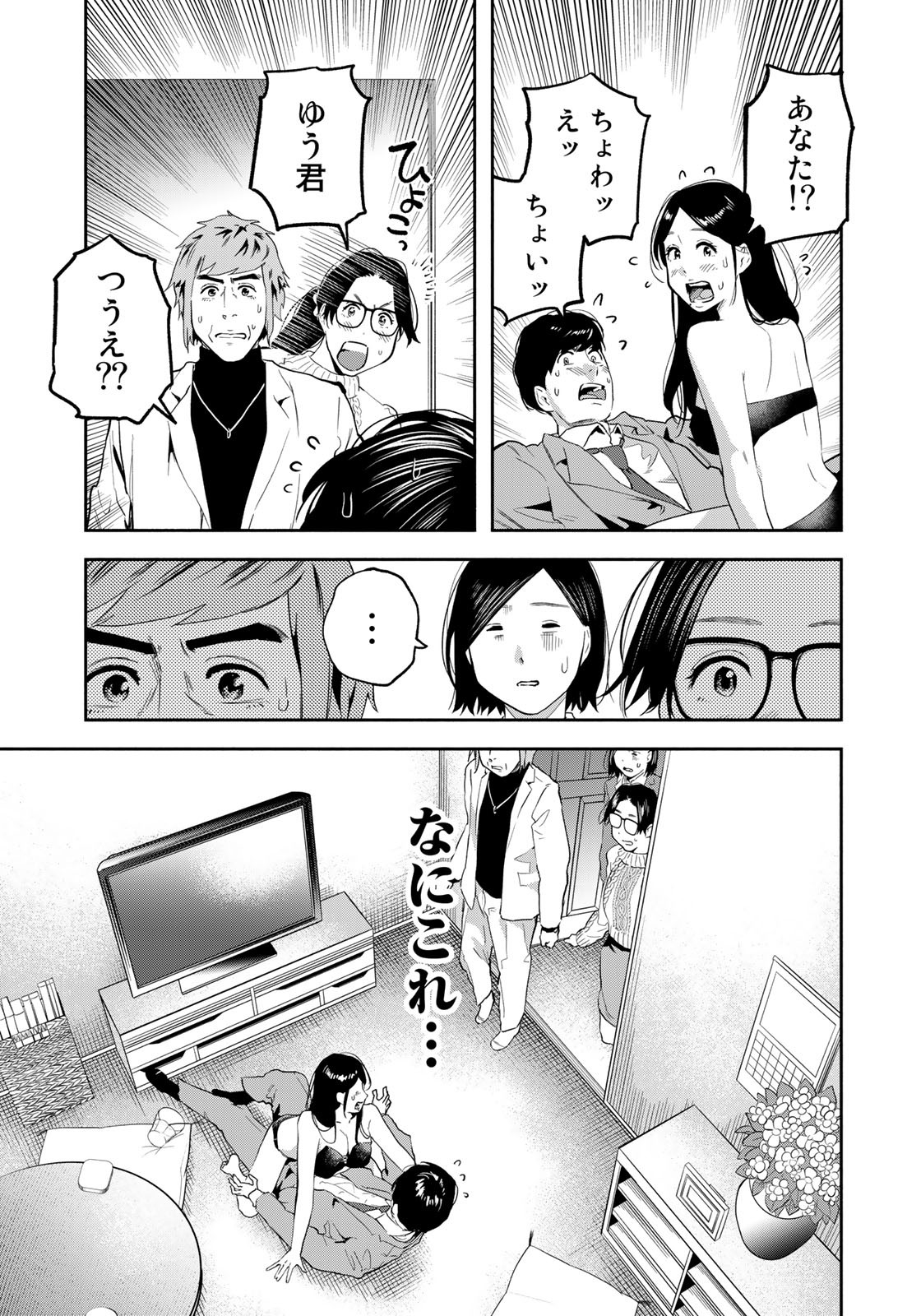 たたセン ～からめる先生の奇妙な課外授業～ 第25話 - Page 7