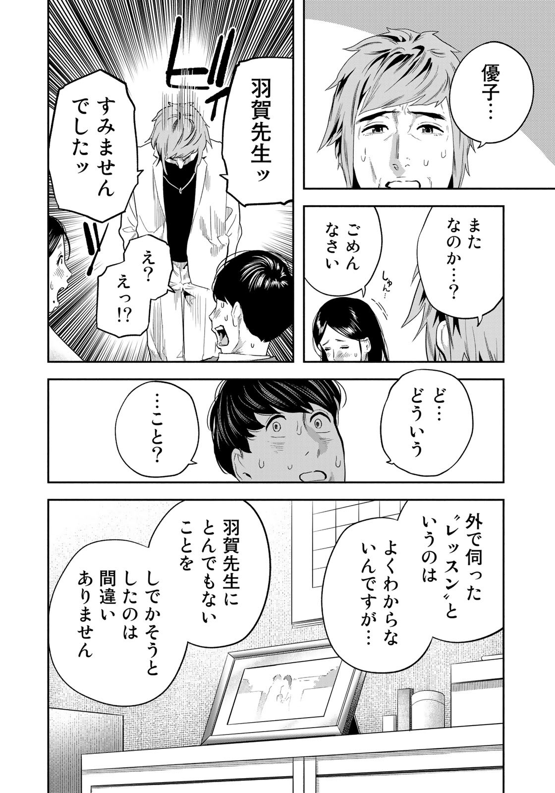 たたセン ～からめる先生の奇妙な課外授業～ 第25話 - Page 8