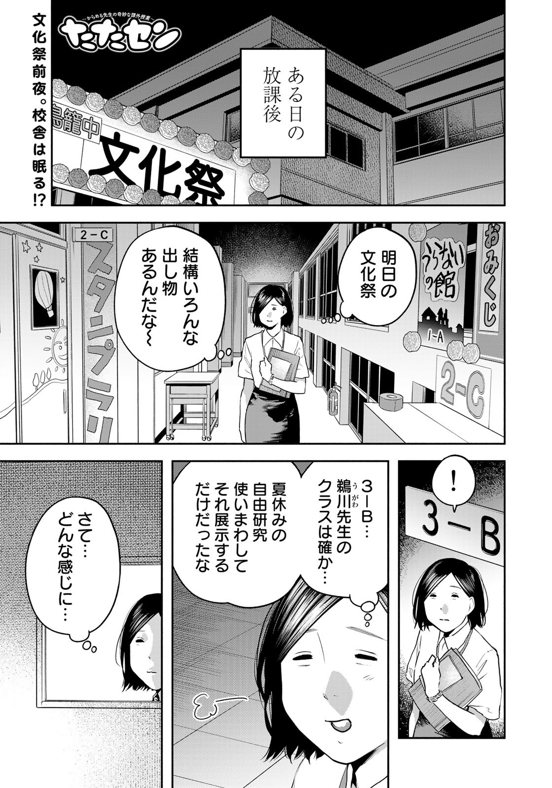 たたセン ～からめる先生の奇妙な課外授業～ 第20話 - Page 1