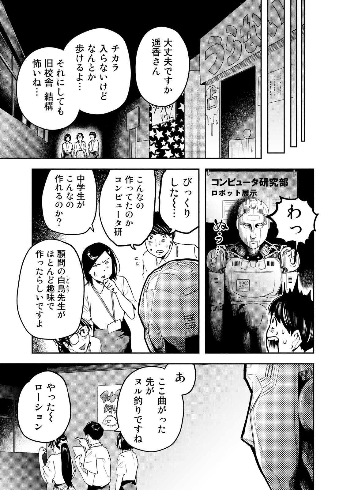 たたセン ～からめる先生の奇妙な課外授業～ 第20話 - Page 13