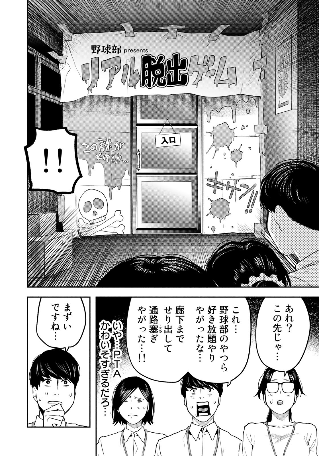 たたセン ～からめる先生の奇妙な課外授業～ 第20話 - Page 14