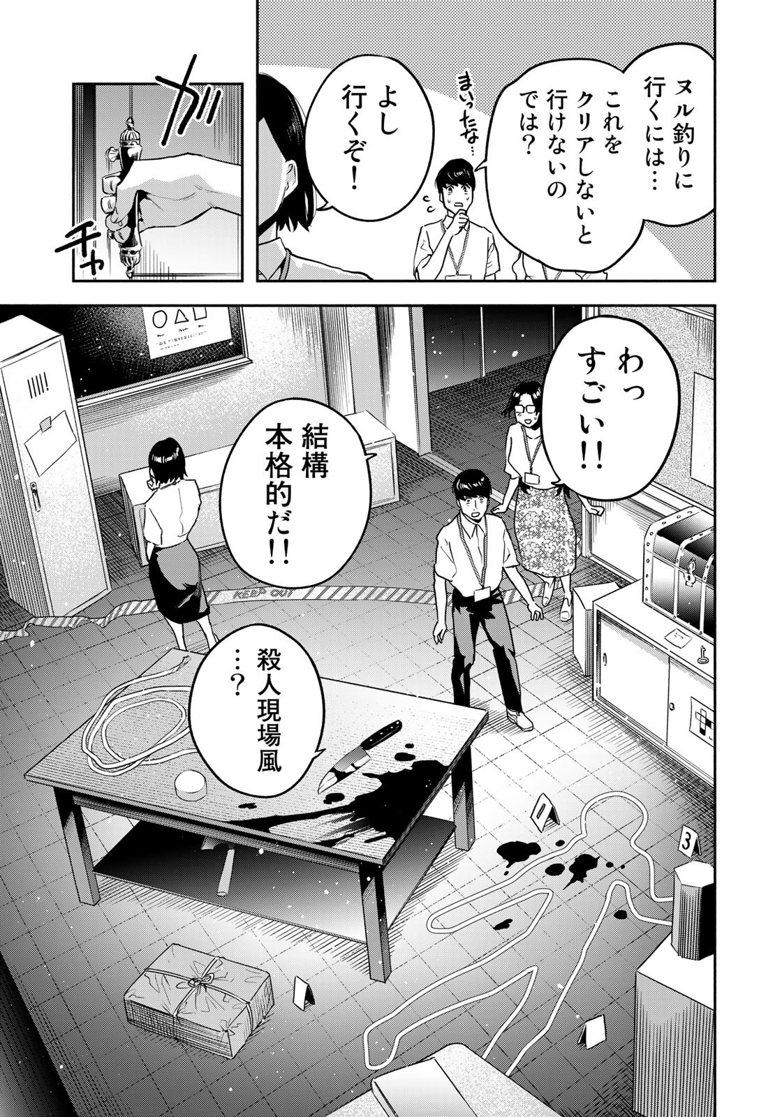 たたセン ～からめる先生の奇妙な課外授業～ 第20話 - Page 15