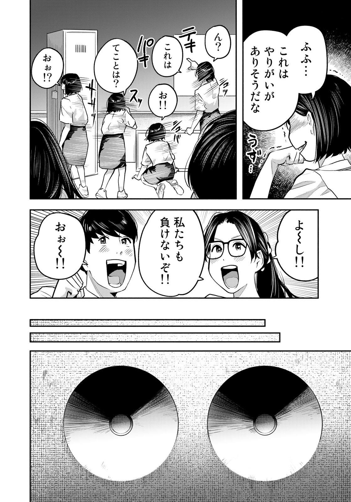 たたセン ～からめる先生の奇妙な課外授業～ 第20話 - Page 16