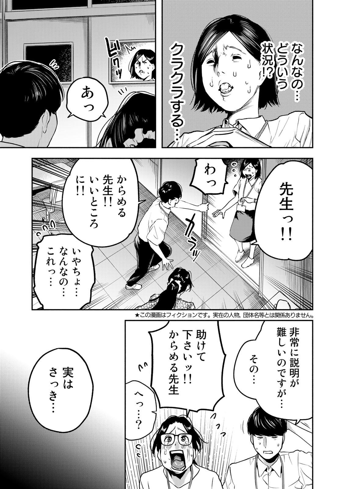 たたセン ～からめる先生の奇妙な課外授業～ 第20話 - Page 3