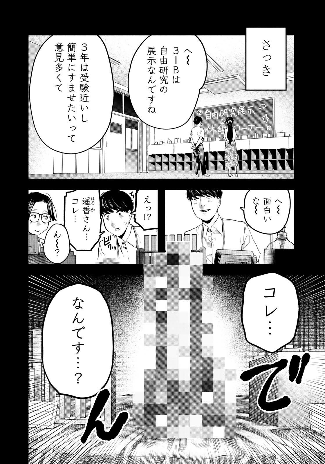 たたセン ～からめる先生の奇妙な課外授業～ 第20話 - Page 4