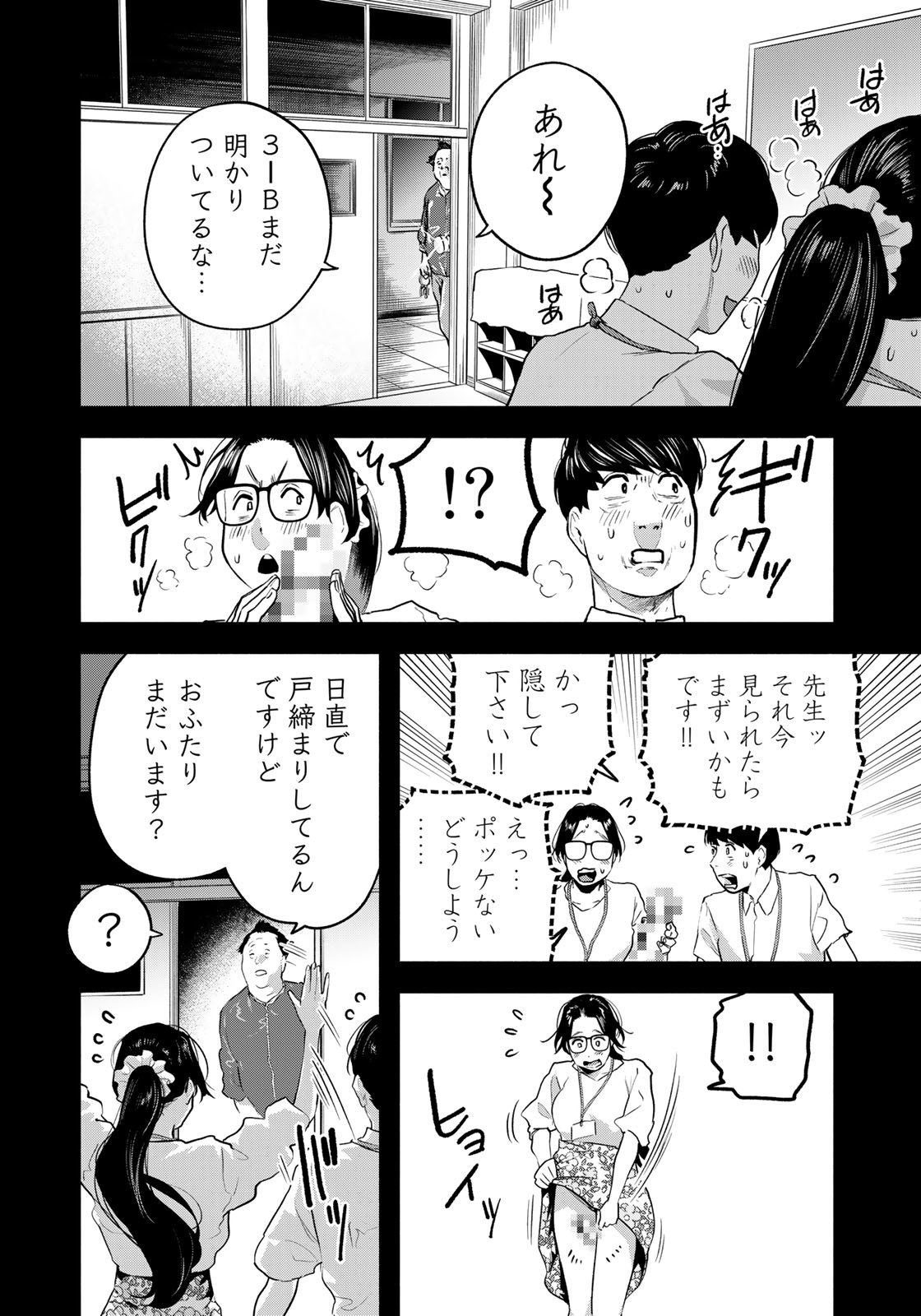 たたセン ～からめる先生の奇妙な課外授業～ 第20話 - Page 6