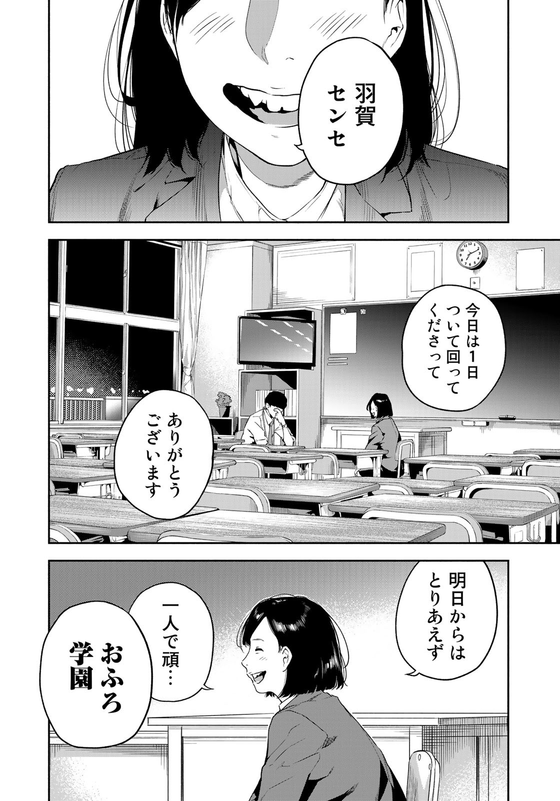 たたセン ～からめる先生の奇妙な課外授業～ 第1話 - Page 10