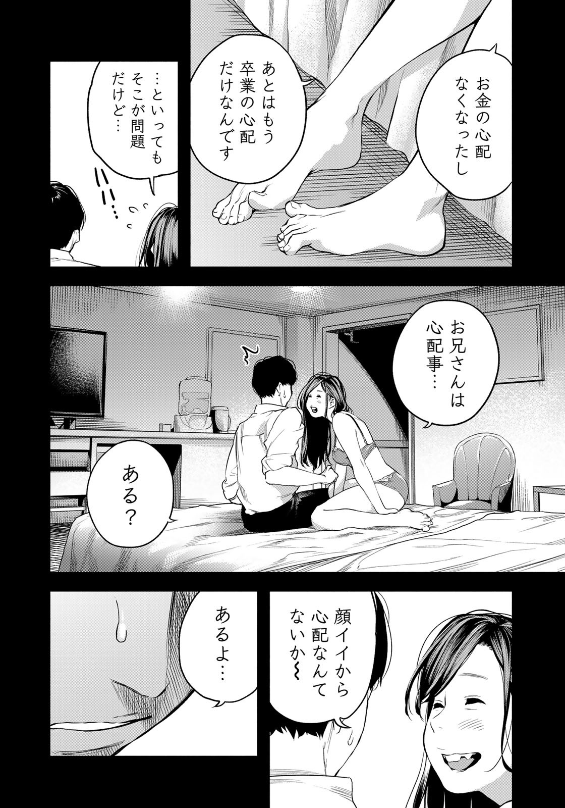 たたセン ～からめる先生の奇妙な課外授業～ 第1話 - Page 18