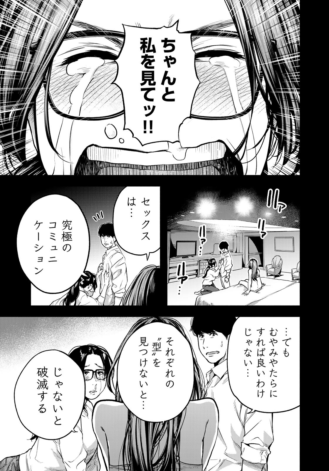 たたセン ～からめる先生の奇妙な課外授業～ 第1話 - Page 29