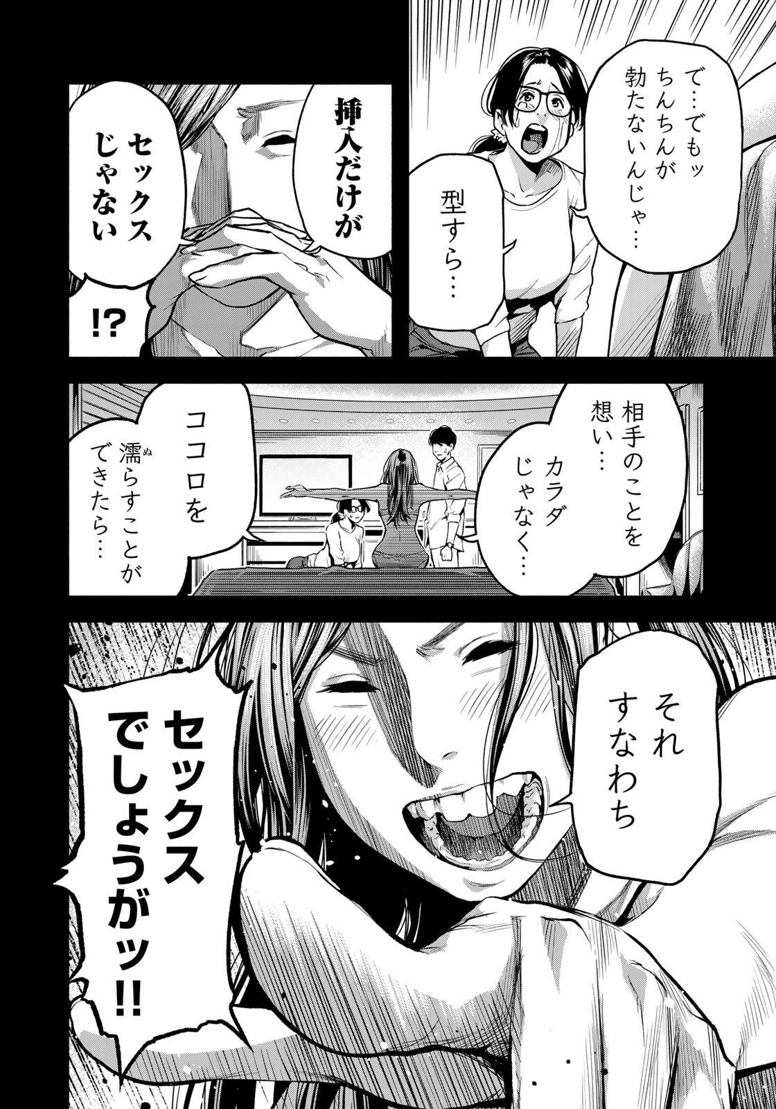 たたセン ～からめる先生の奇妙な課外授業～ 第1話 - Page 30