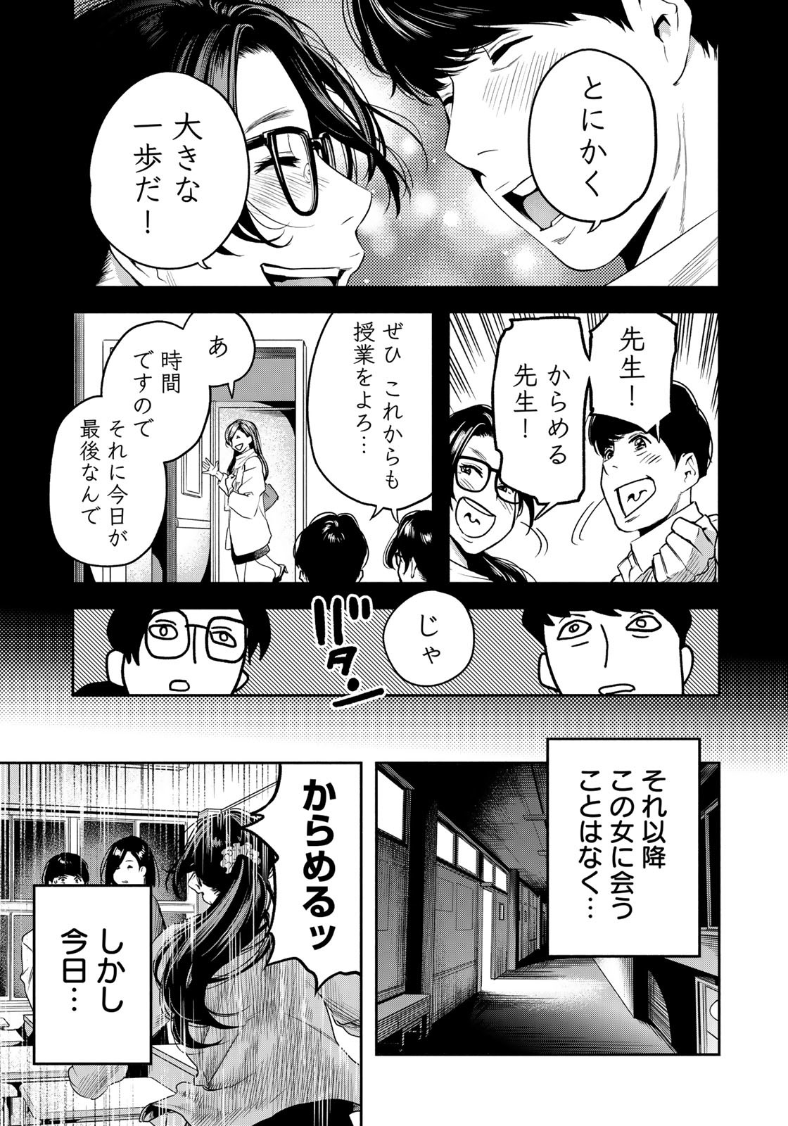 たたセン ～からめる先生の奇妙な課外授業～ 第1話 - Page 33