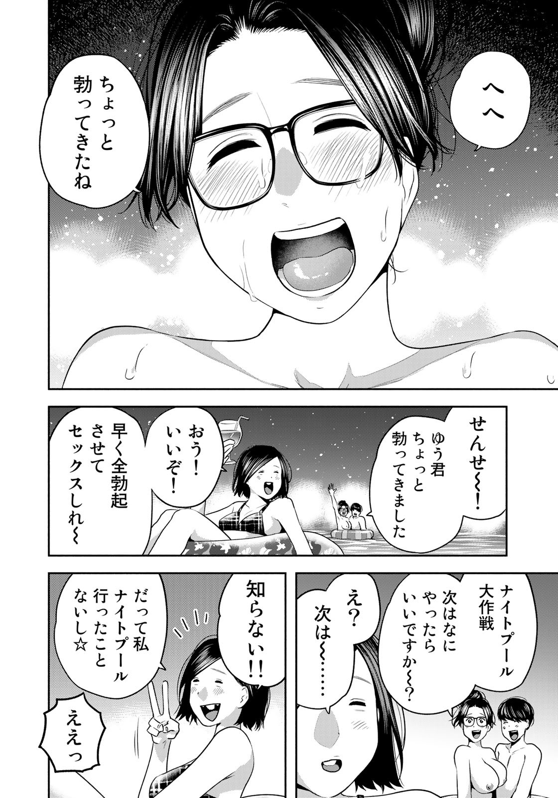 たたセン ～からめる先生の奇妙な課外授業～ 第16話 - Page 16