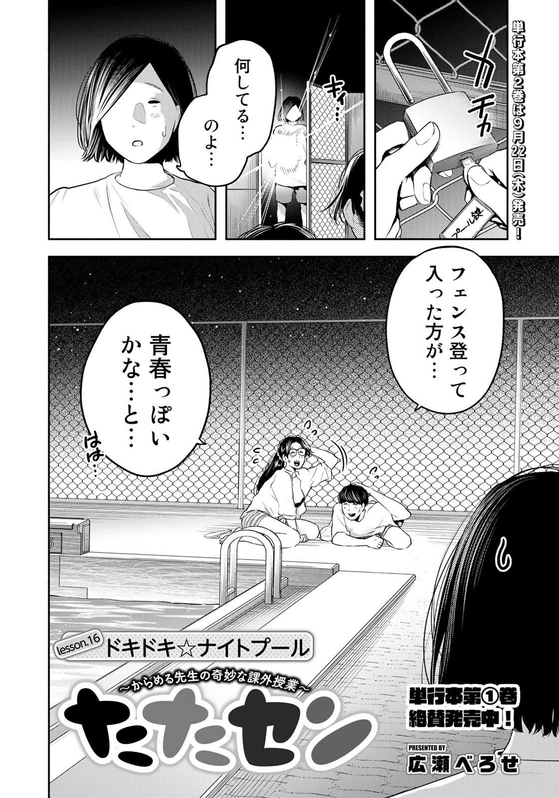 たたセン ～からめる先生の奇妙な課外授業～ 第16話 - Page 2