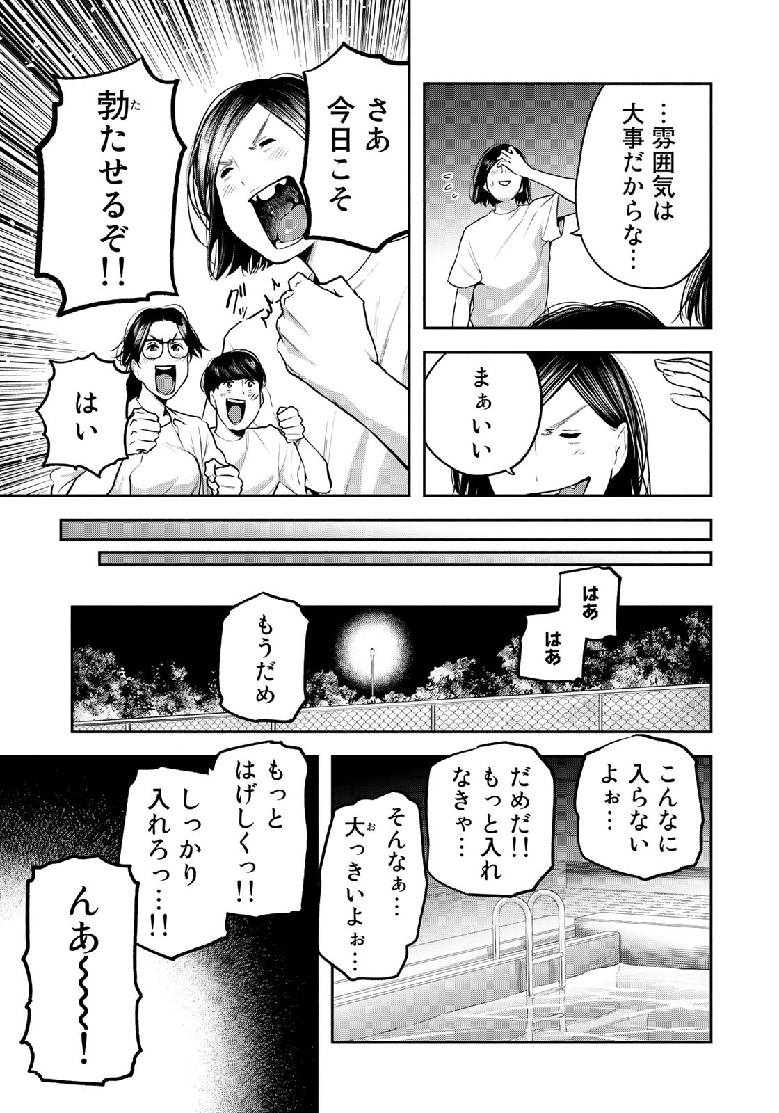 たたセン ～からめる先生の奇妙な課外授業～ 第16話 - Page 3