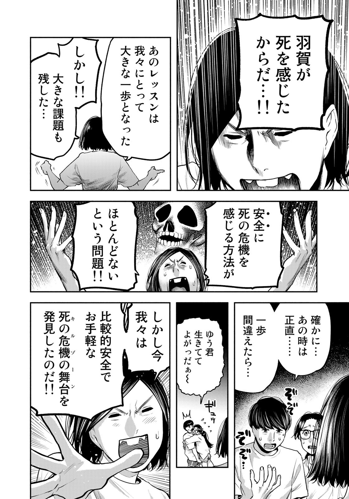 たたセン ～からめる先生の奇妙な課外授業～ 第16話 - Page 6