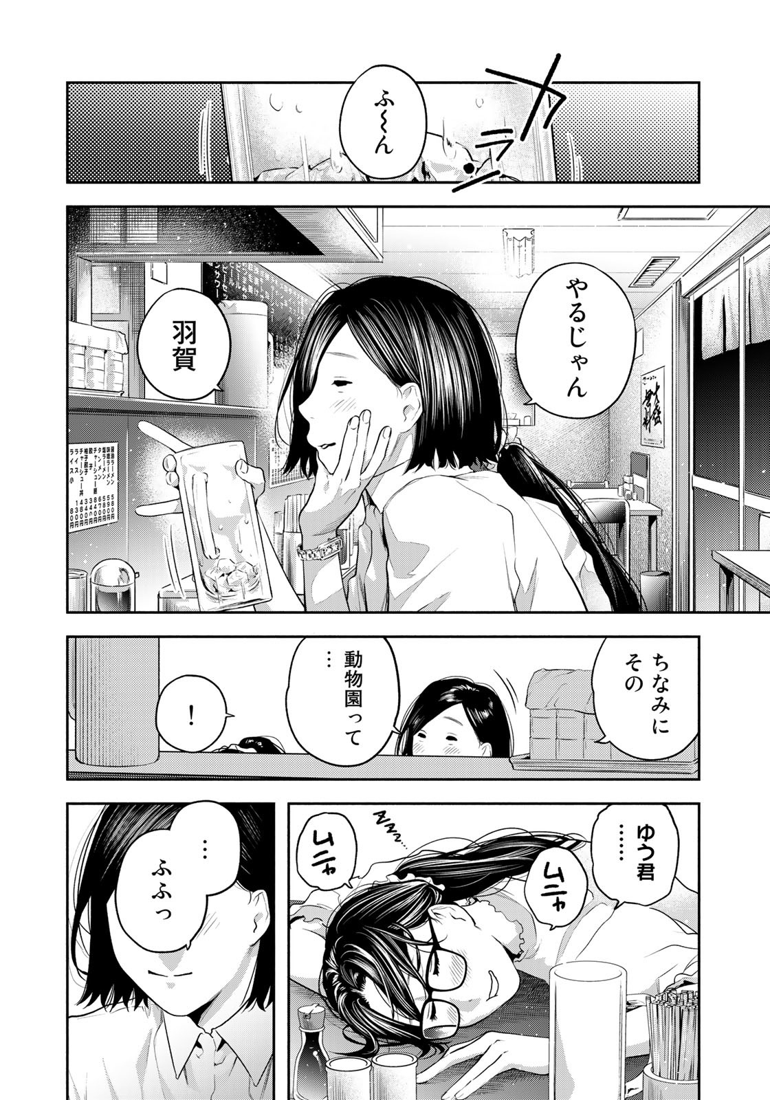 たたセン ～からめる先生の奇妙な課外授業～ 第14話 - Page 14