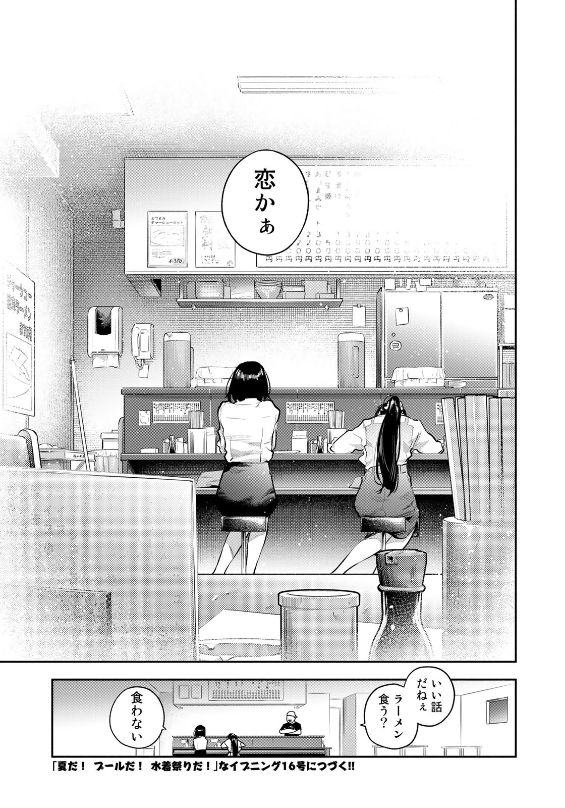 たたセン ～からめる先生の奇妙な課外授業～ 第14話 - Page 15