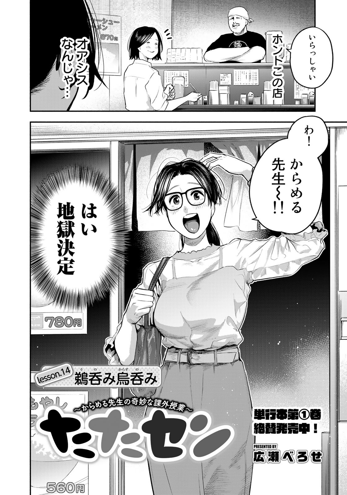 たたセン ～からめる先生の奇妙な課外授業～ 第14話 - Page 2