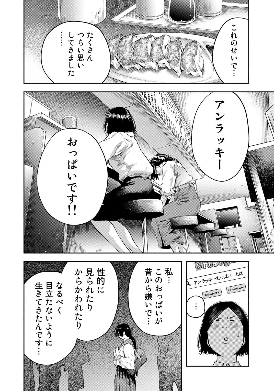 たたセン ～からめる先生の奇妙な課外授業～ 第14話 - Page 6