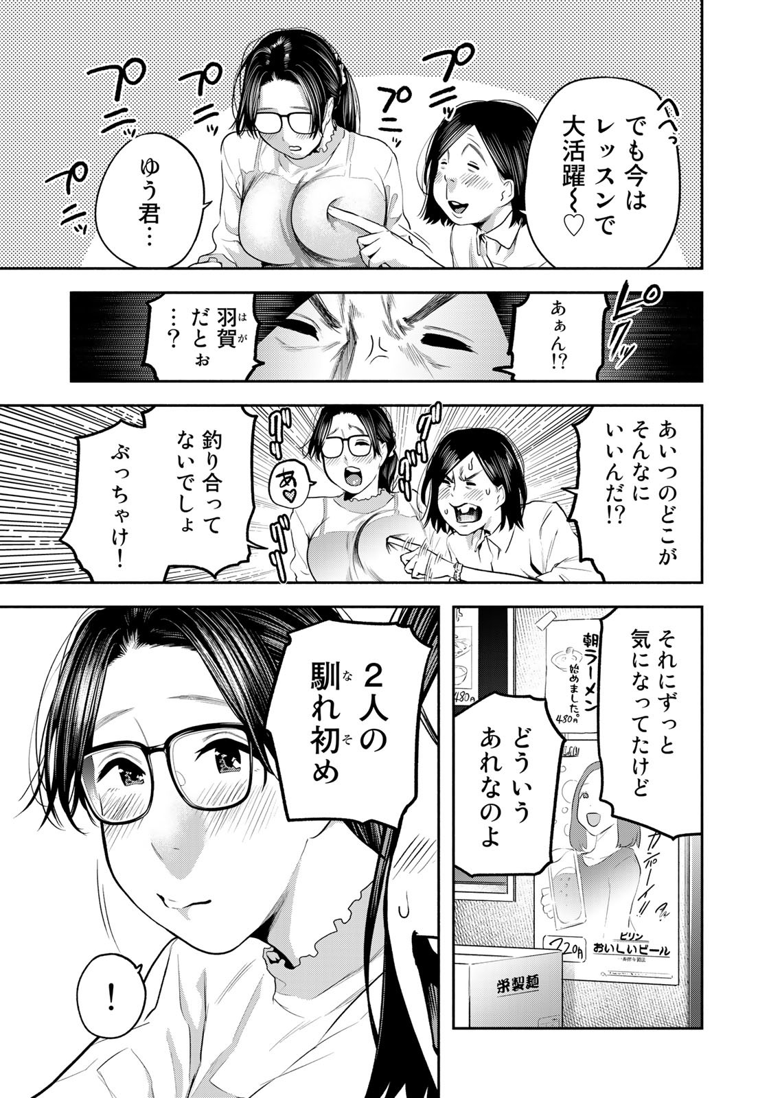 たたセン ～からめる先生の奇妙な課外授業～ 第14話 - Page 7