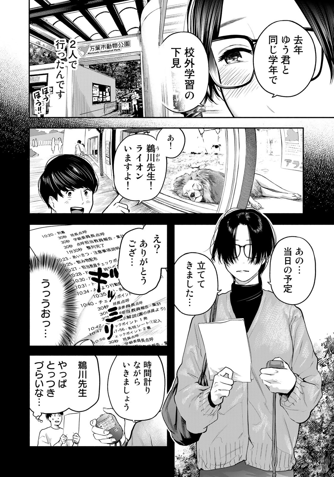 たたセン ～からめる先生の奇妙な課外授業～ 第14話 - Page 8