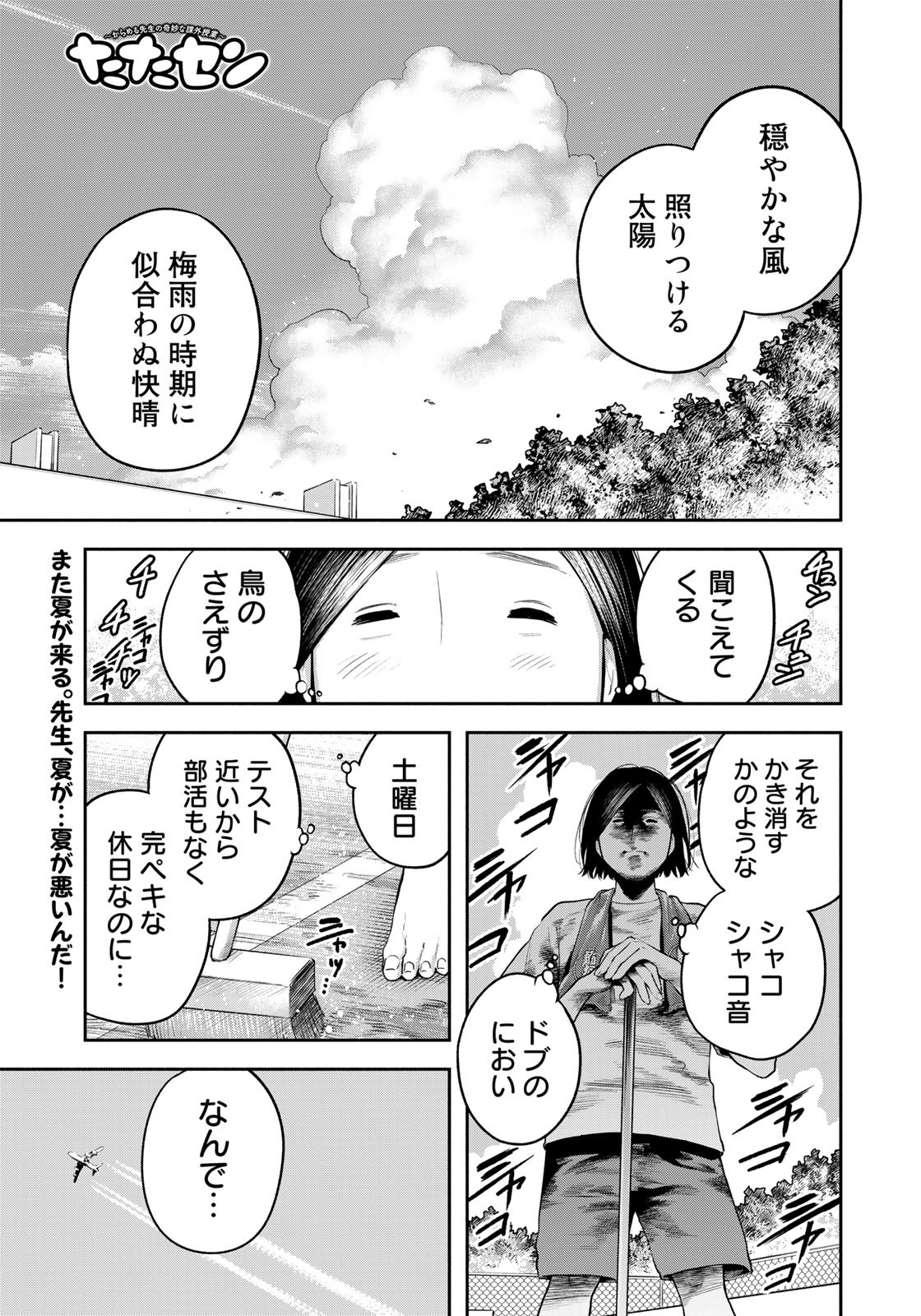 たたセン ～からめる先生の奇妙な課外授業～ 第15話 - Page 1