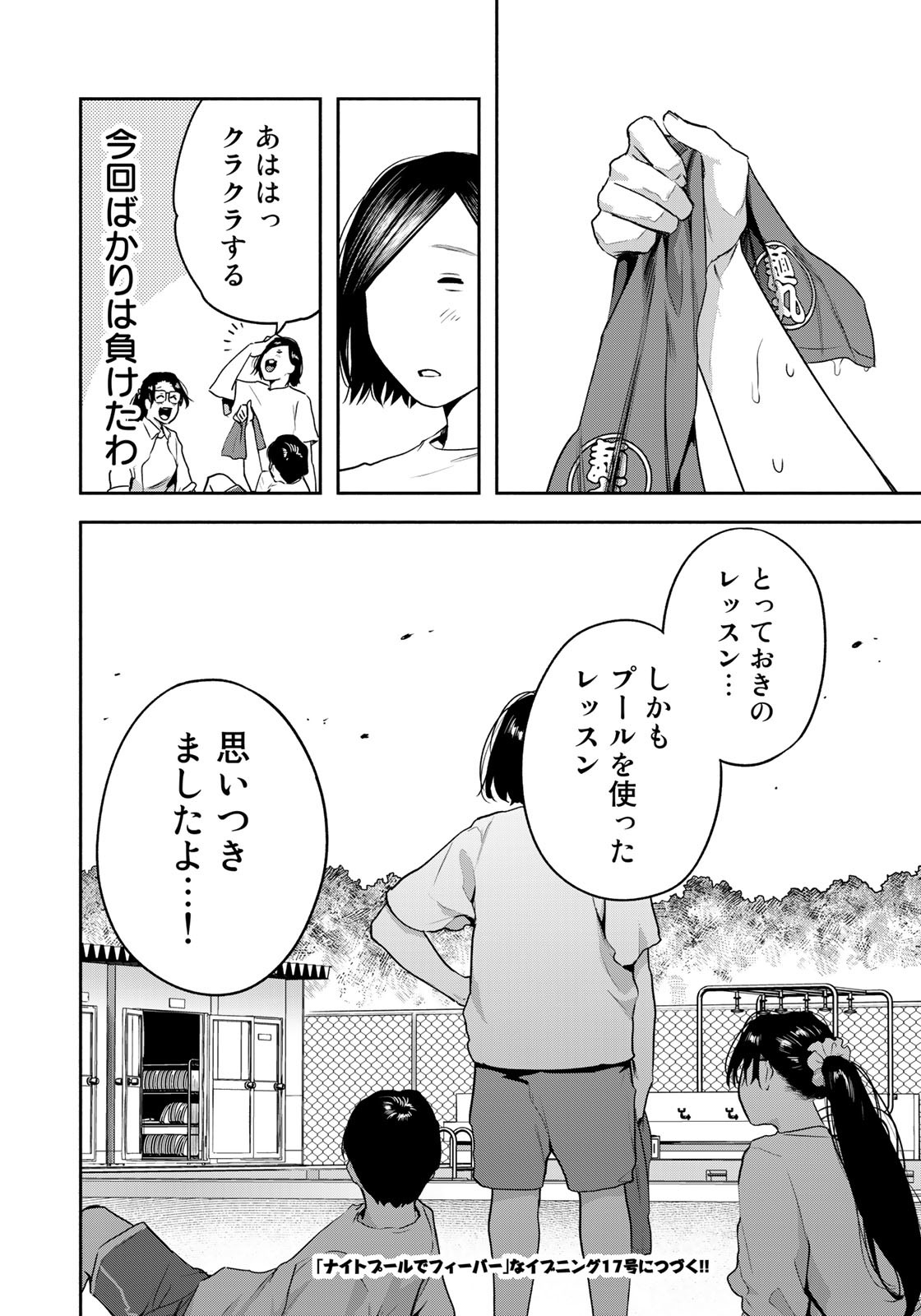 たたセン ～からめる先生の奇妙な課外授業～ 第15話 - Page 22