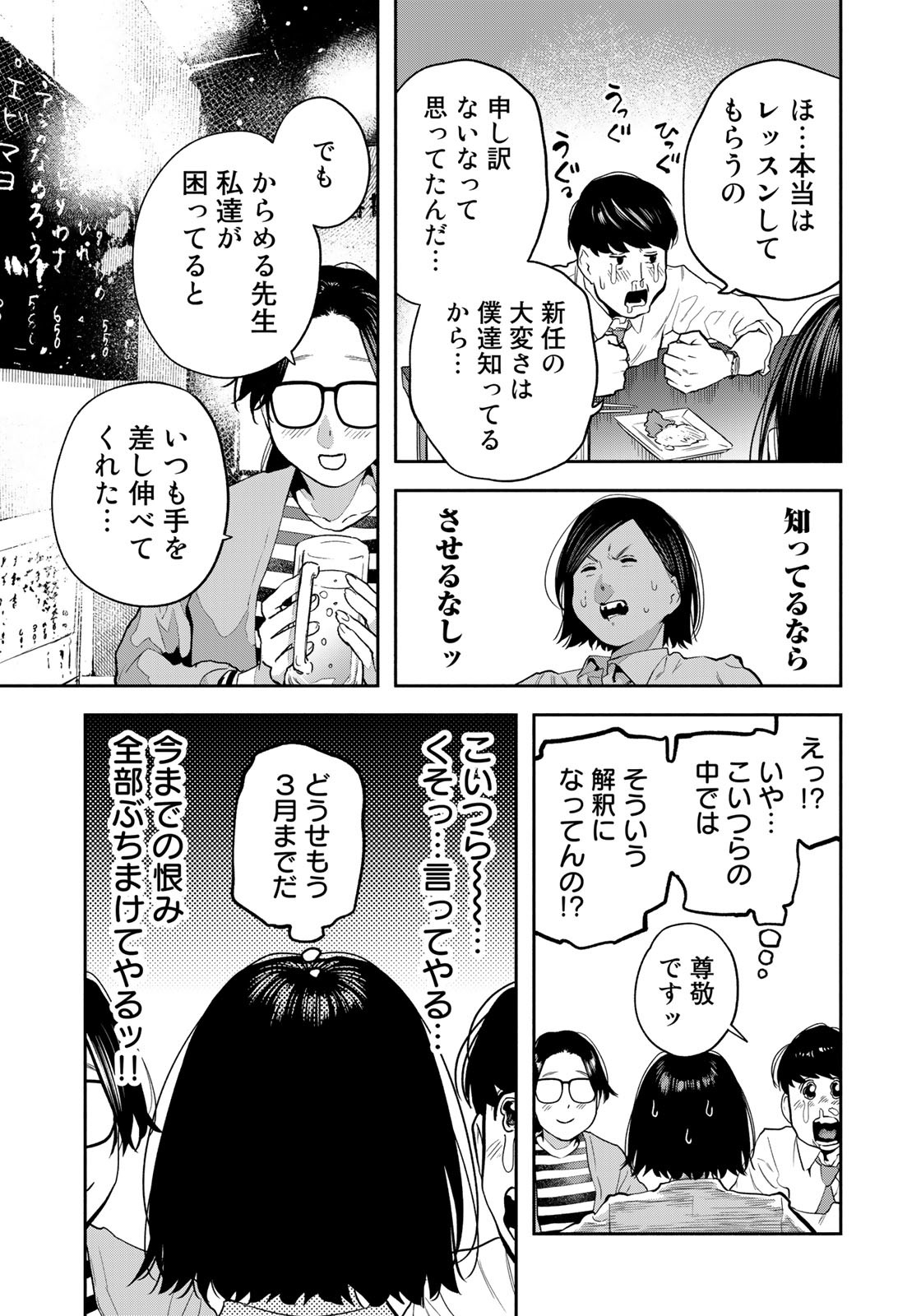 たたセン ～からめる先生の奇妙な課外授業～ 第28話 - Page 9