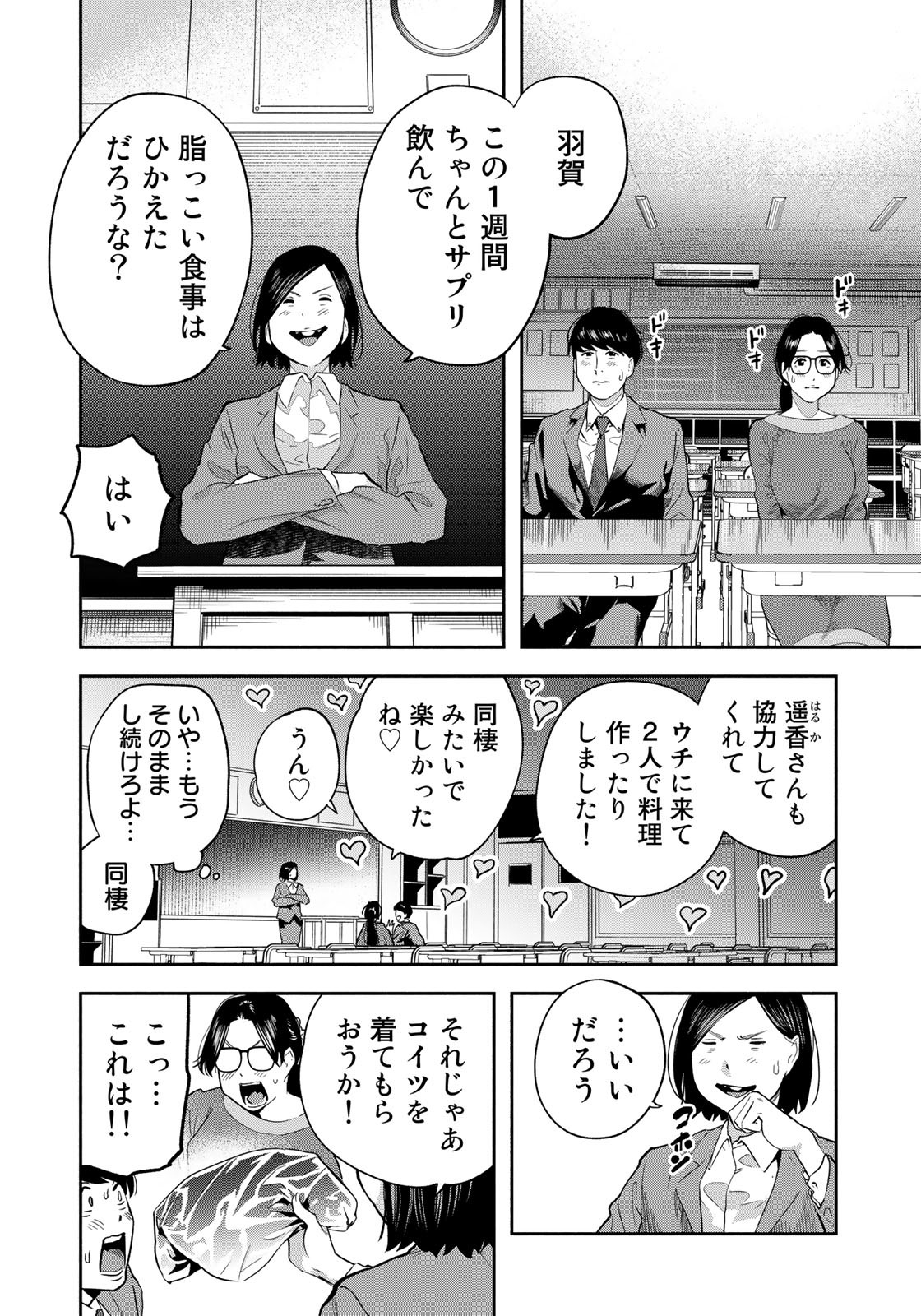 たたセン ～からめる先生の奇妙な課外授業～ 第28話 - Page 14