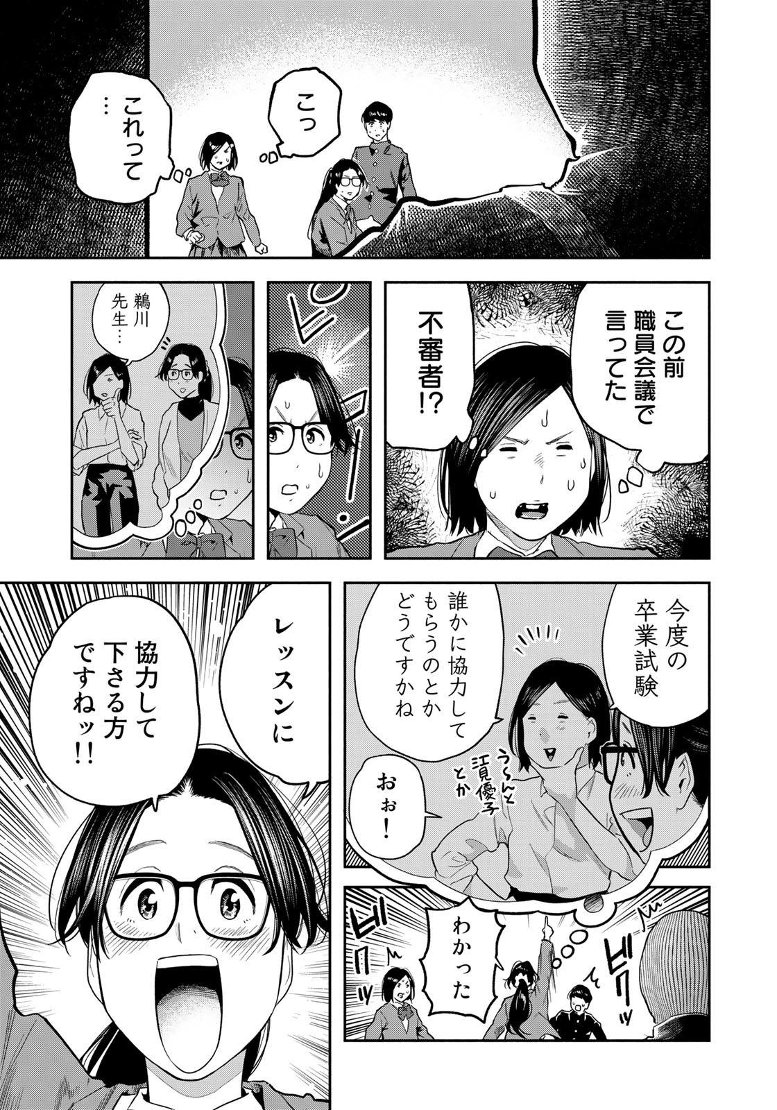 たたセン ～からめる先生の奇妙な課外授業～ 第28話 - Page 19