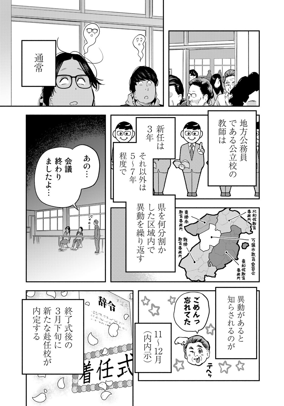 たたセン ～からめる先生の奇妙な課外授業～ 第28話 - Page 5