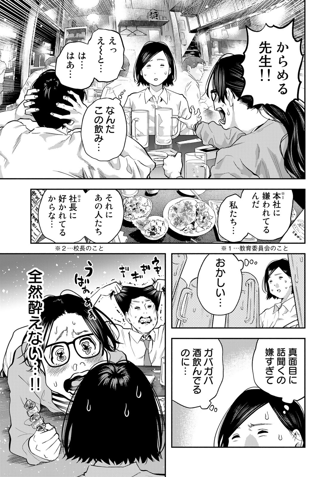 たたセン ～からめる先生の奇妙な課外授業～ 第28話 - Page 7