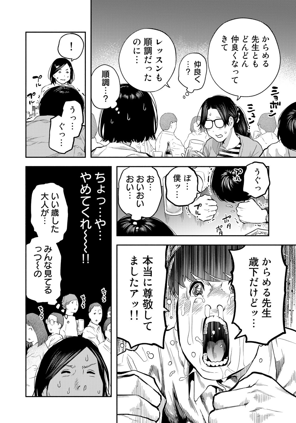 たたセン ～からめる先生の奇妙な課外授業～ 第28話 - Page 8