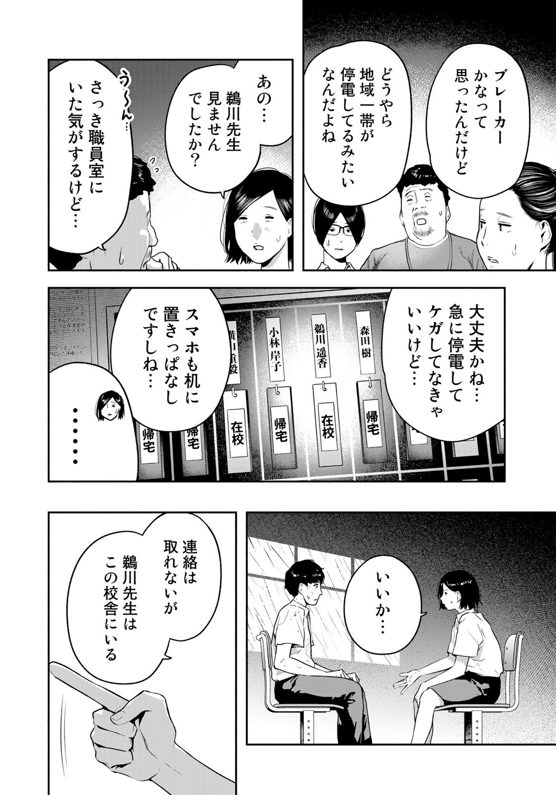 たたセン ～からめる先生の奇妙な課外授業～ 第17話 - Page 10