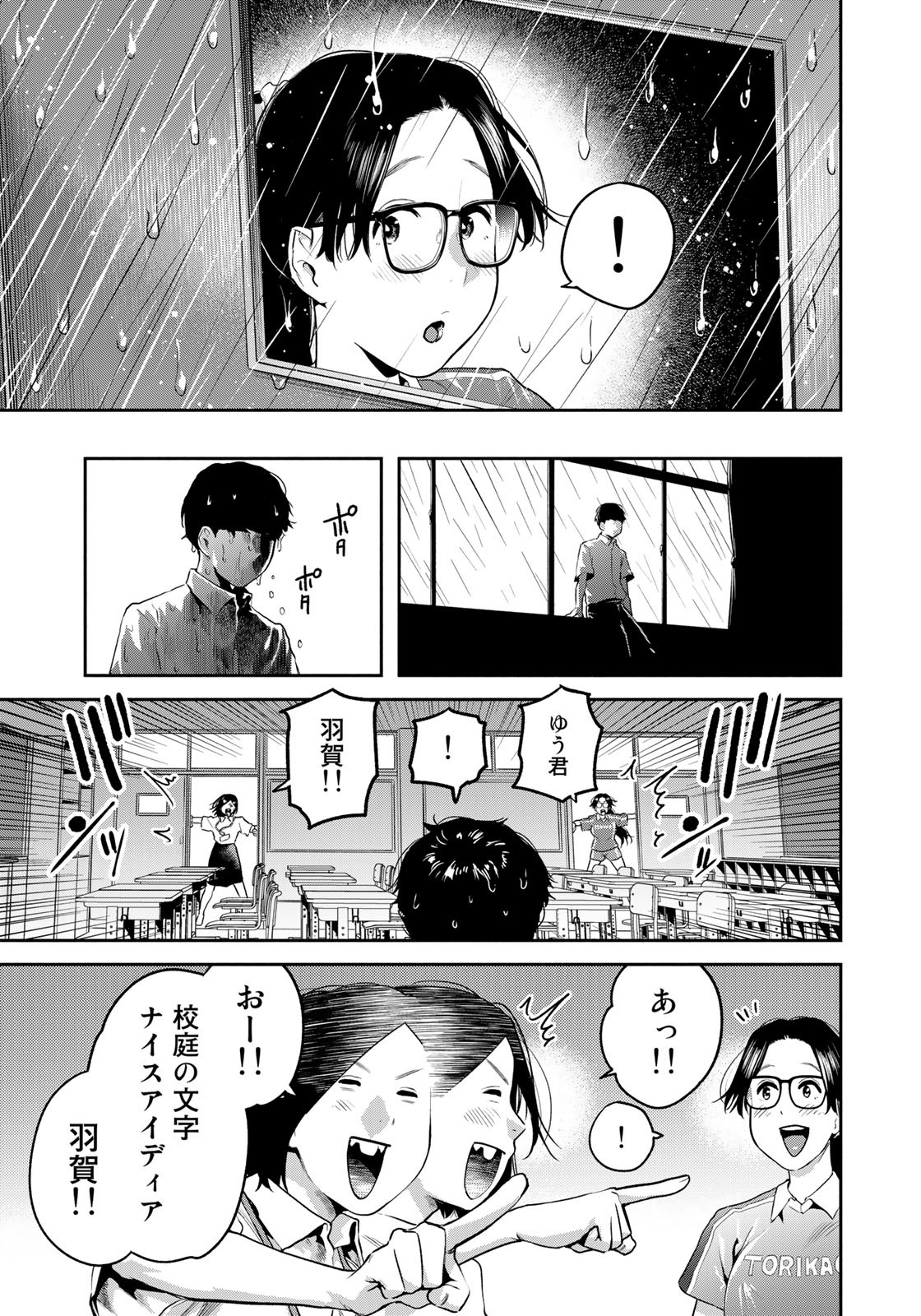 たたセン ～からめる先生の奇妙な課外授業～ 第17話 - Page 17