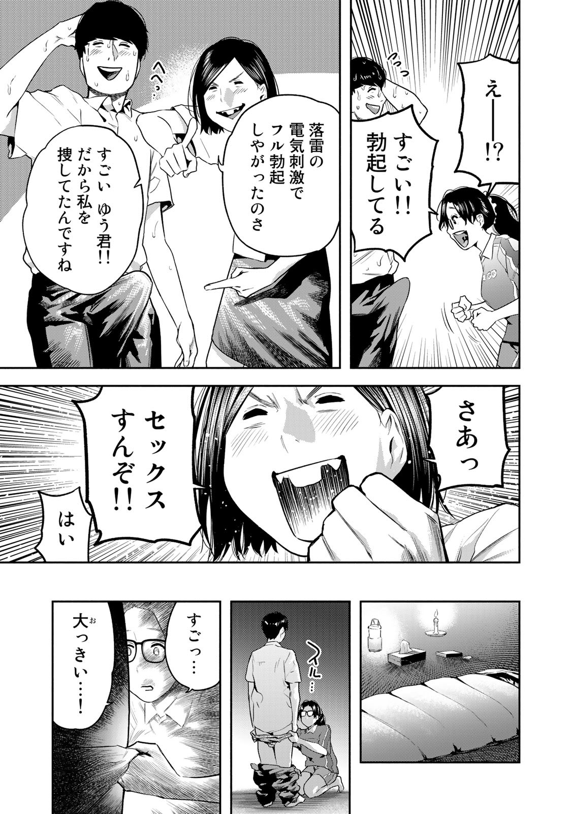 たたセン ～からめる先生の奇妙な課外授業～ 第17話 - Page 19