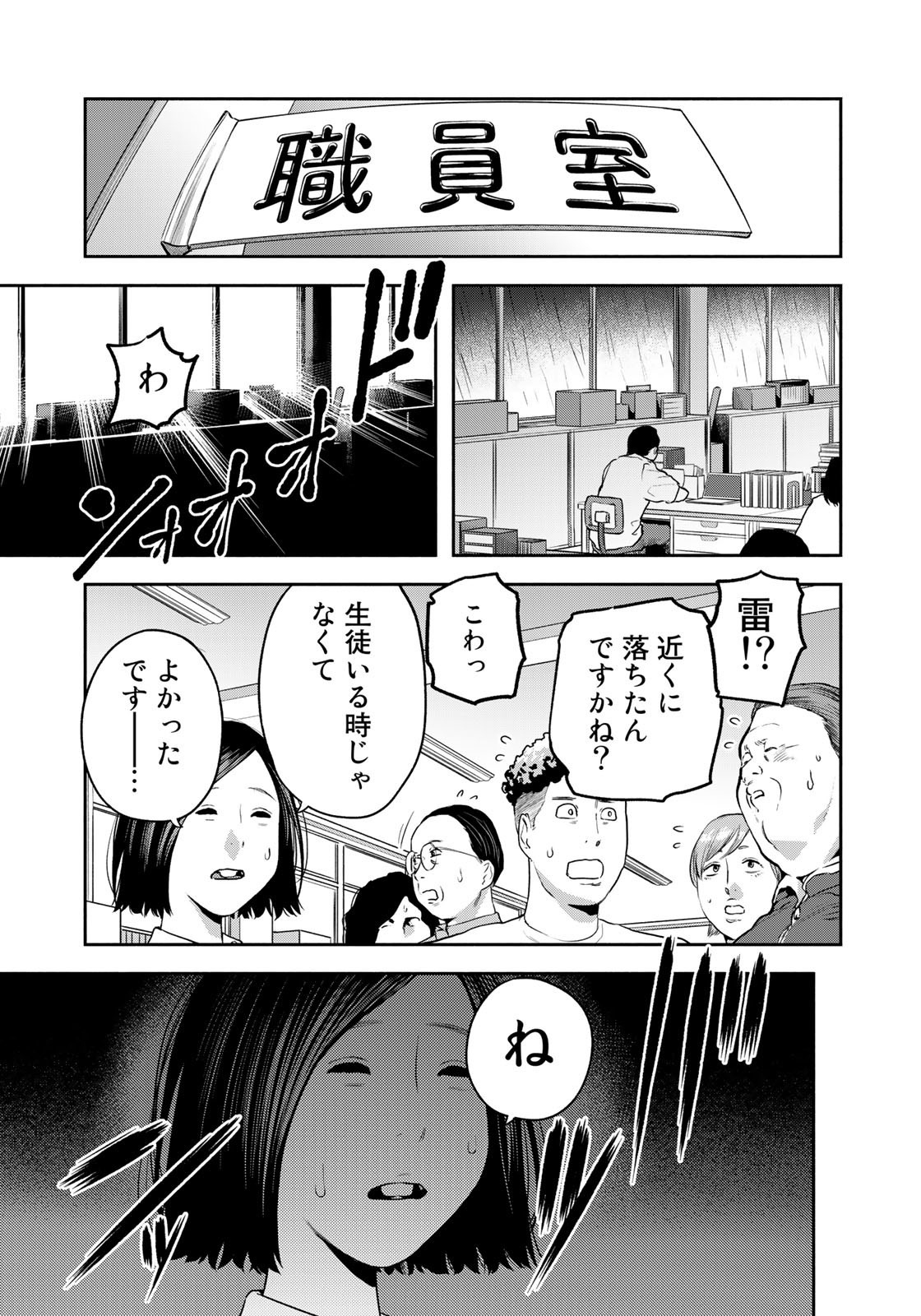 たたセン ～からめる先生の奇妙な課外授業～ 第17話 - Page 3