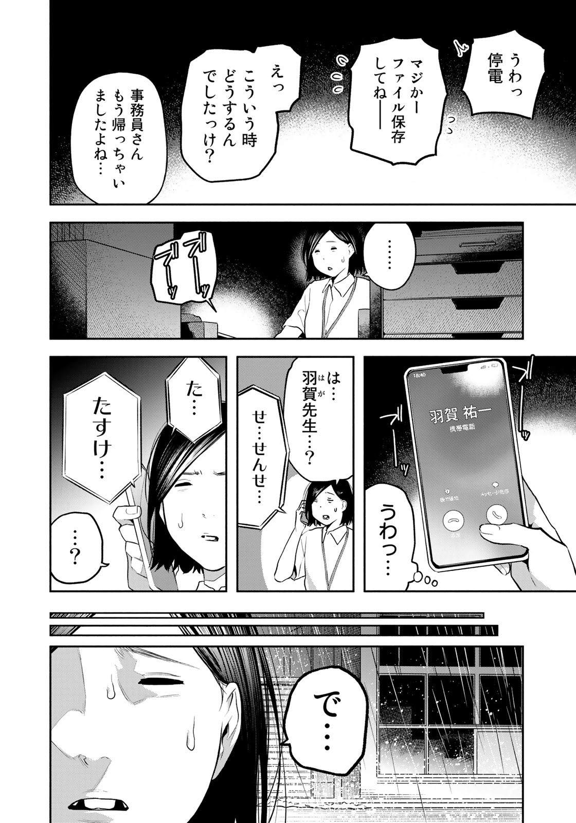 たたセン ～からめる先生の奇妙な課外授業～ 第17話 - Page 4