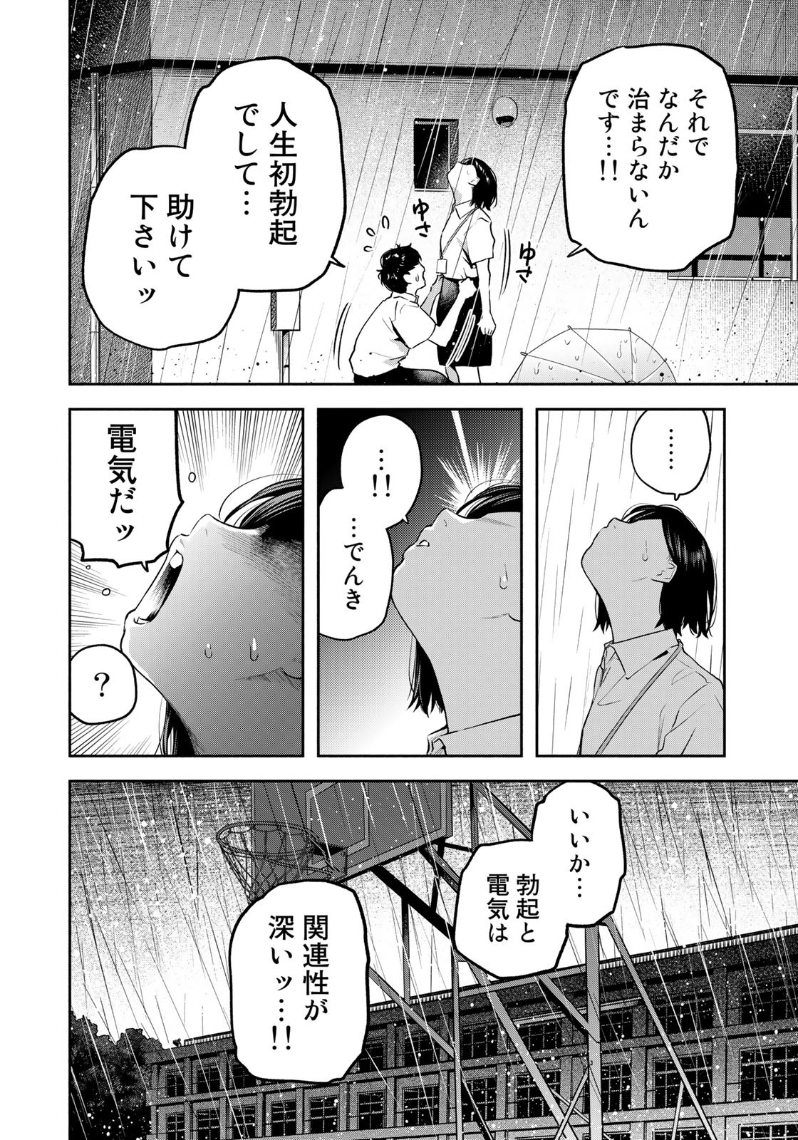 たたセン ～からめる先生の奇妙な課外授業～ 第17話 - Page 6