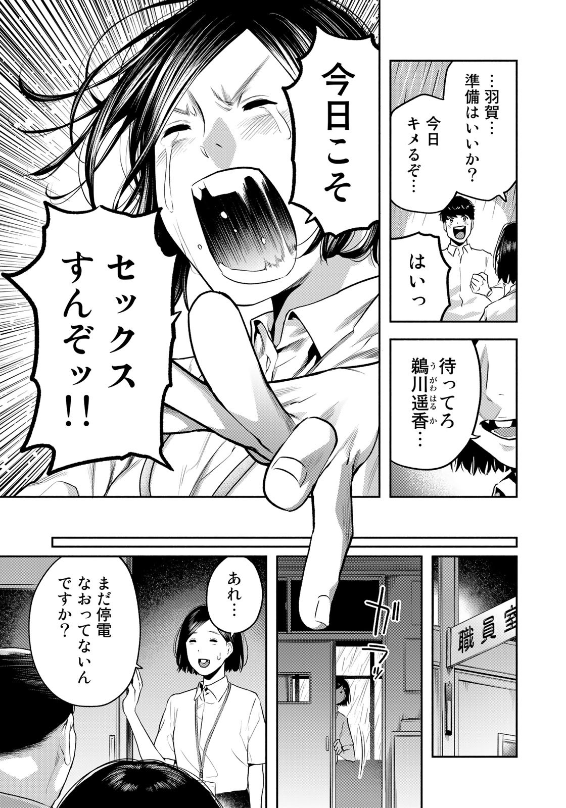 たたセン ～からめる先生の奇妙な課外授業～ 第17話 - Page 9