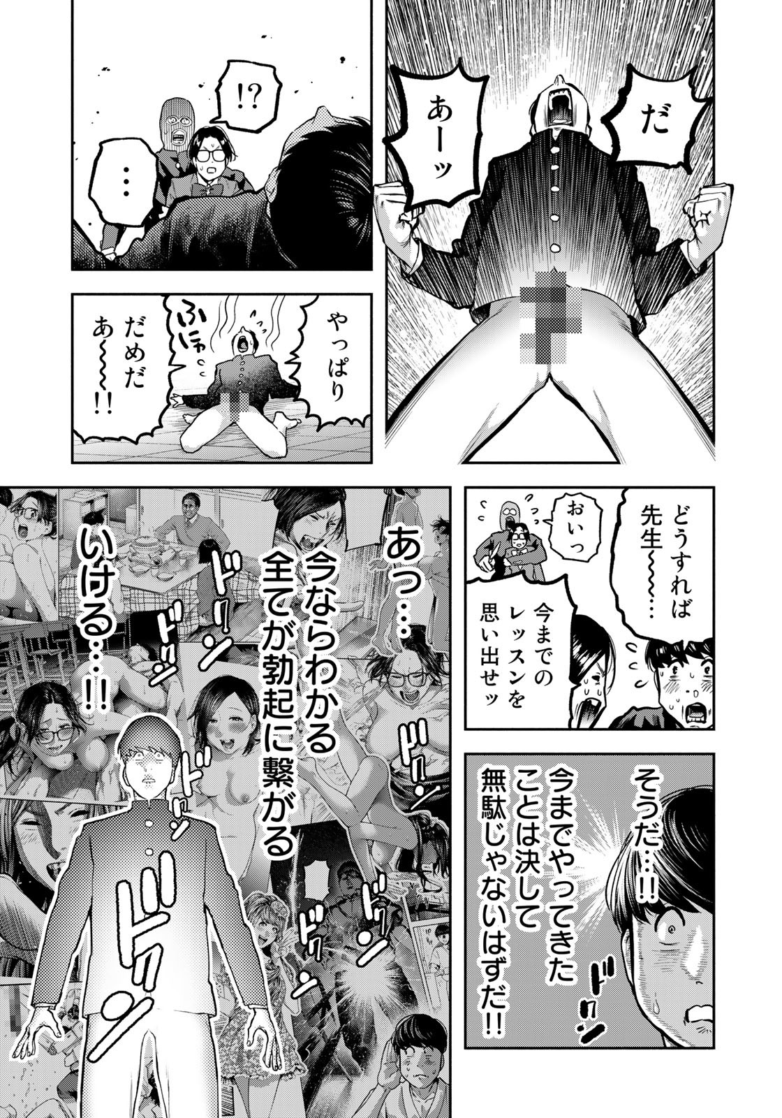 たたセン ～からめる先生の奇妙な課外授業～ 第29話 - Page 9