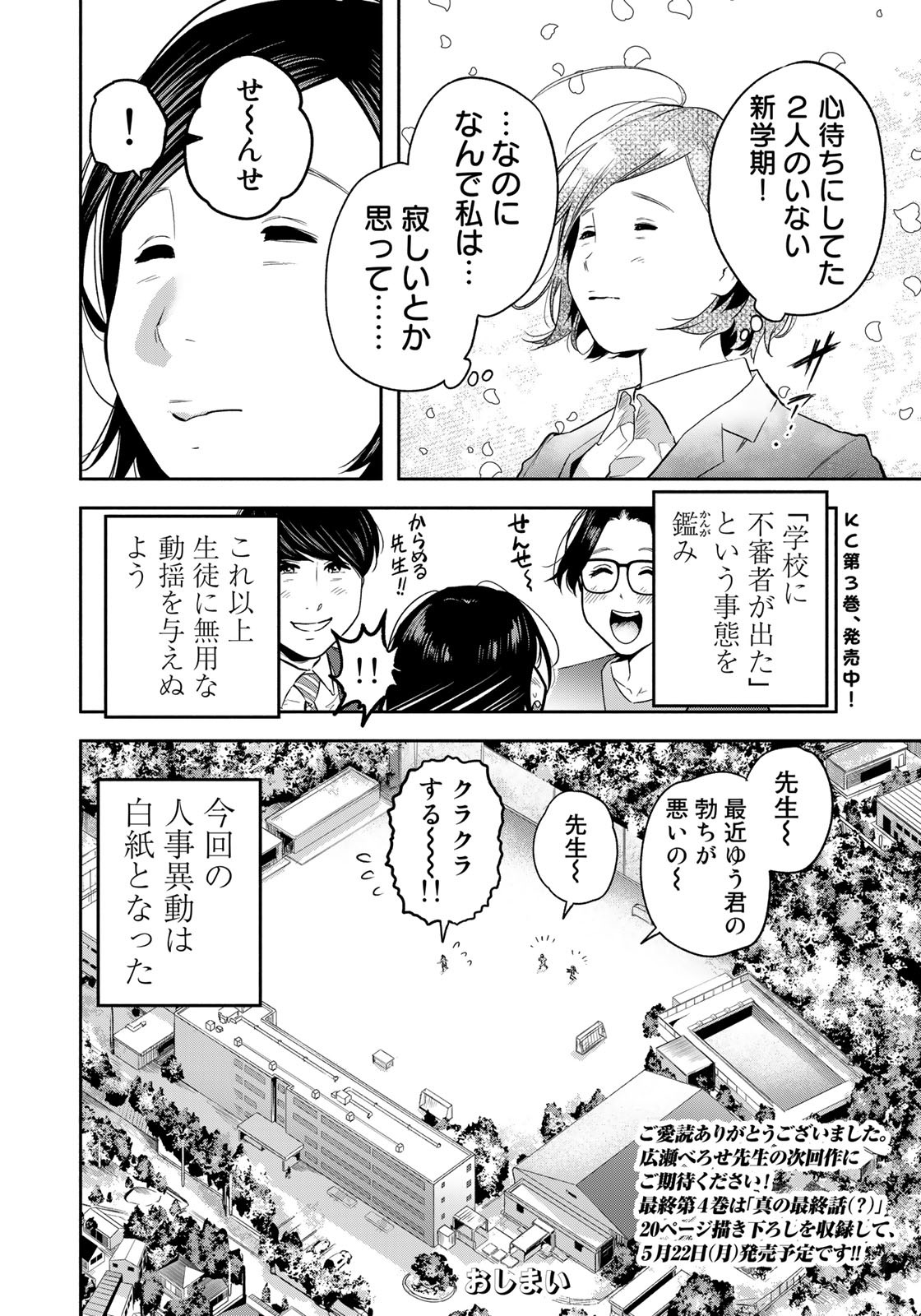 たたセン ～からめる先生の奇妙な課外授業～ 第29話 - Page 20