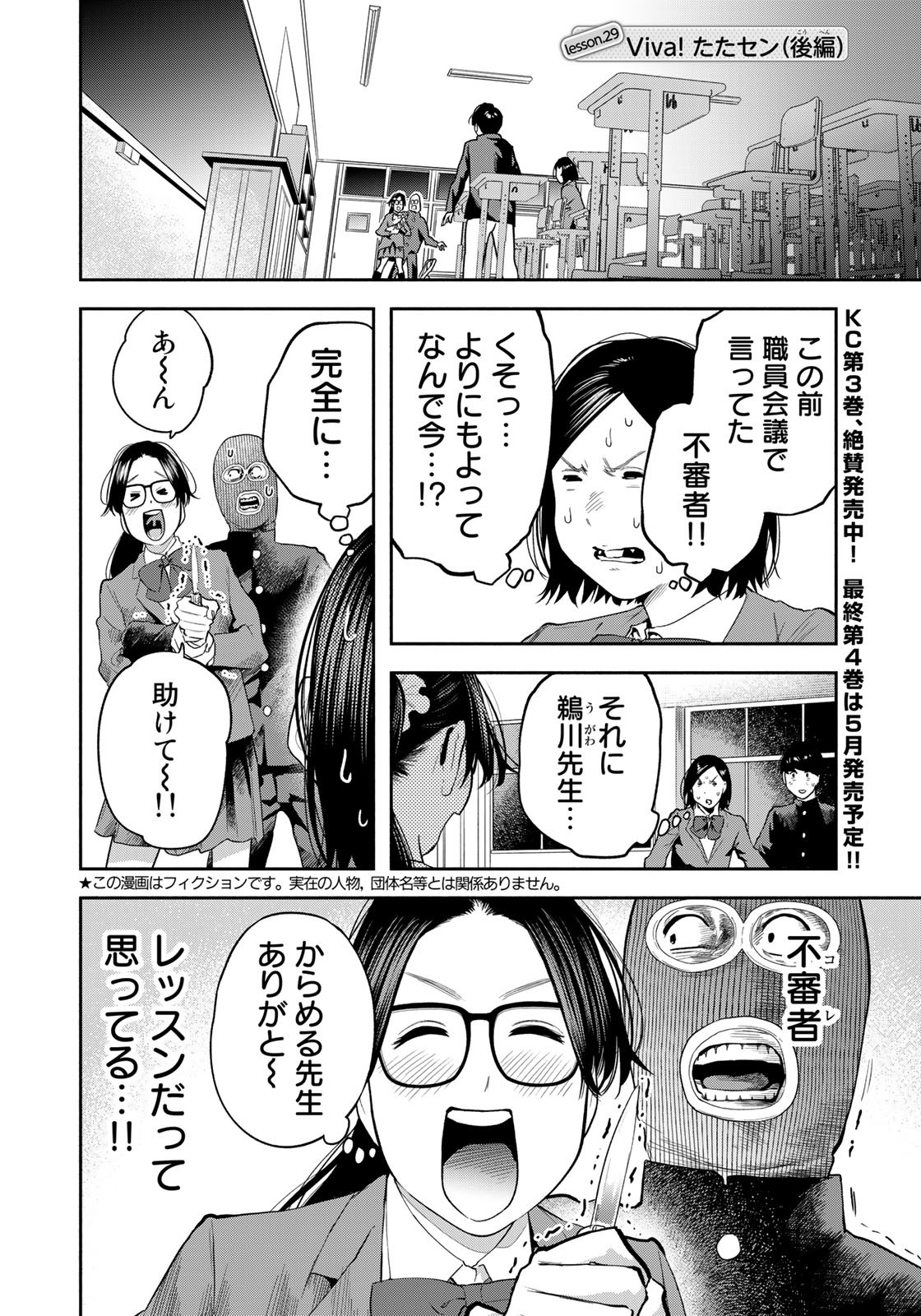 たたセン ～からめる先生の奇妙な課外授業～ 第29話 - Page 2