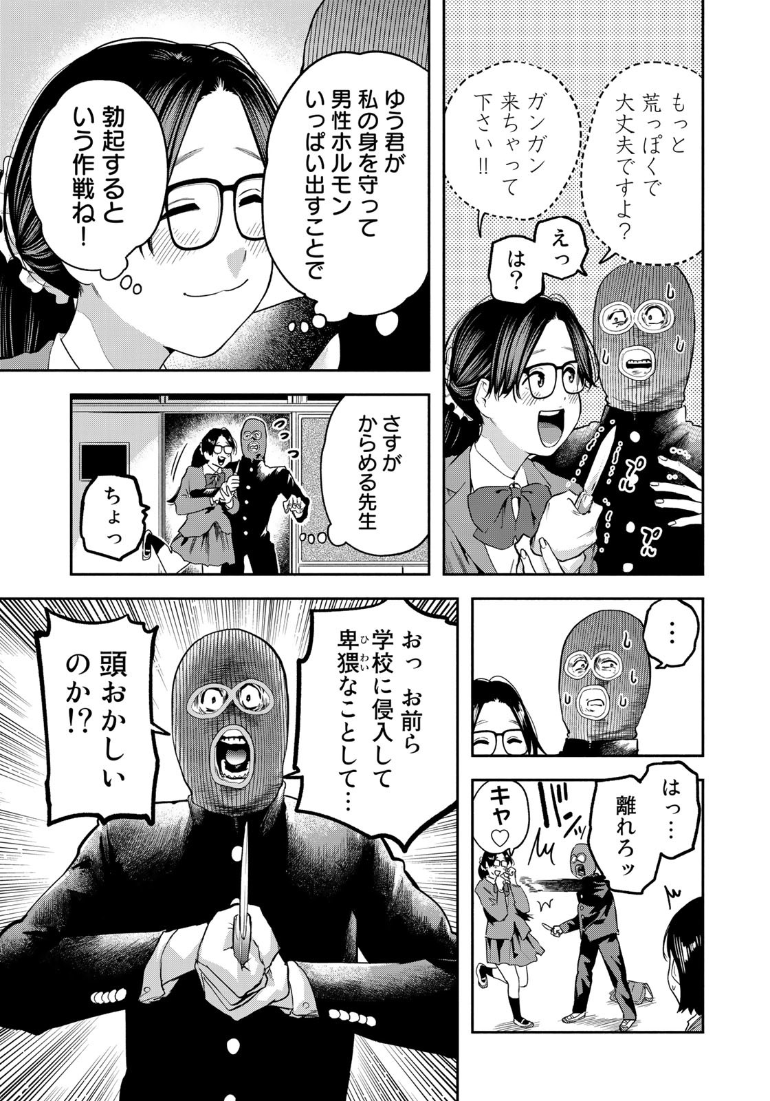 たたセン ～からめる先生の奇妙な課外授業～ 第29話 - Page 3