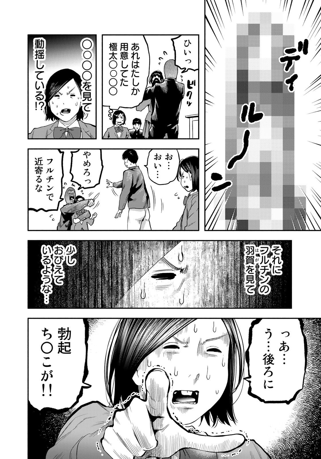 たたセン ～からめる先生の奇妙な課外授業～ 第29話 - Page 6