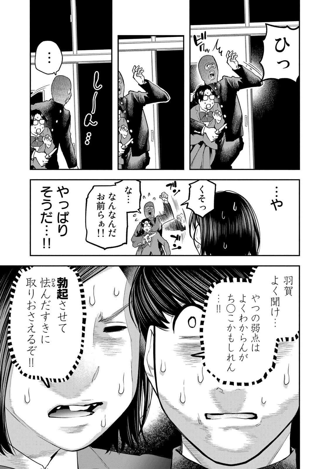 たたセン ～からめる先生の奇妙な課外授業～ 第29話 - Page 7