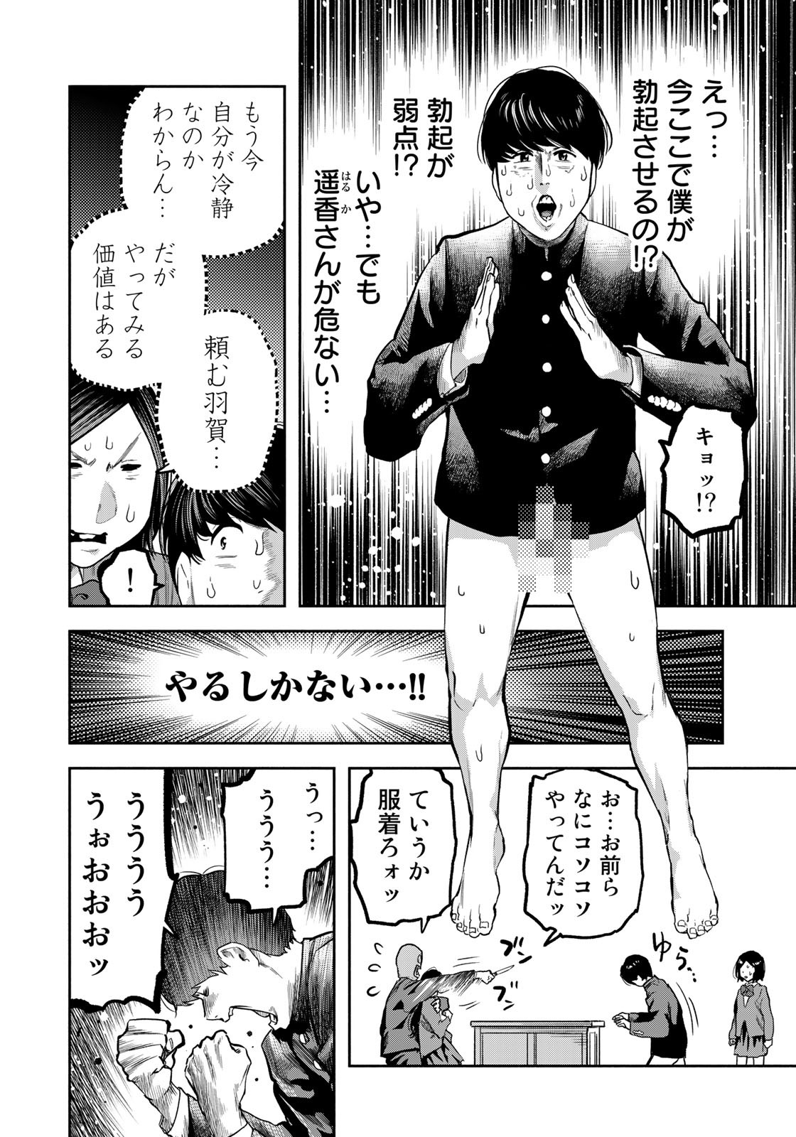 たたセン ～からめる先生の奇妙な課外授業～ 第29話 - Page 8